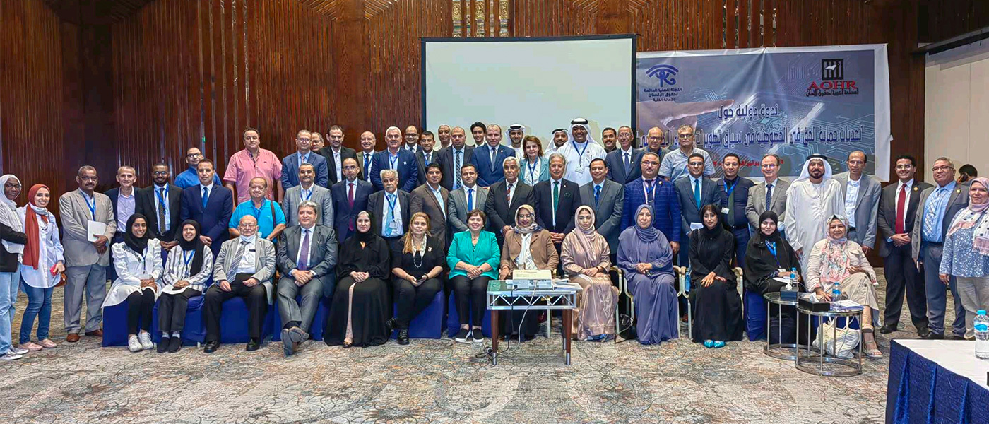 الهيئة الوطنية لحقوق الإنسان تُشارك في مؤتمر "تحدّيات حماية الخصوصيّة في ظل الذكاء الاصطناعي"