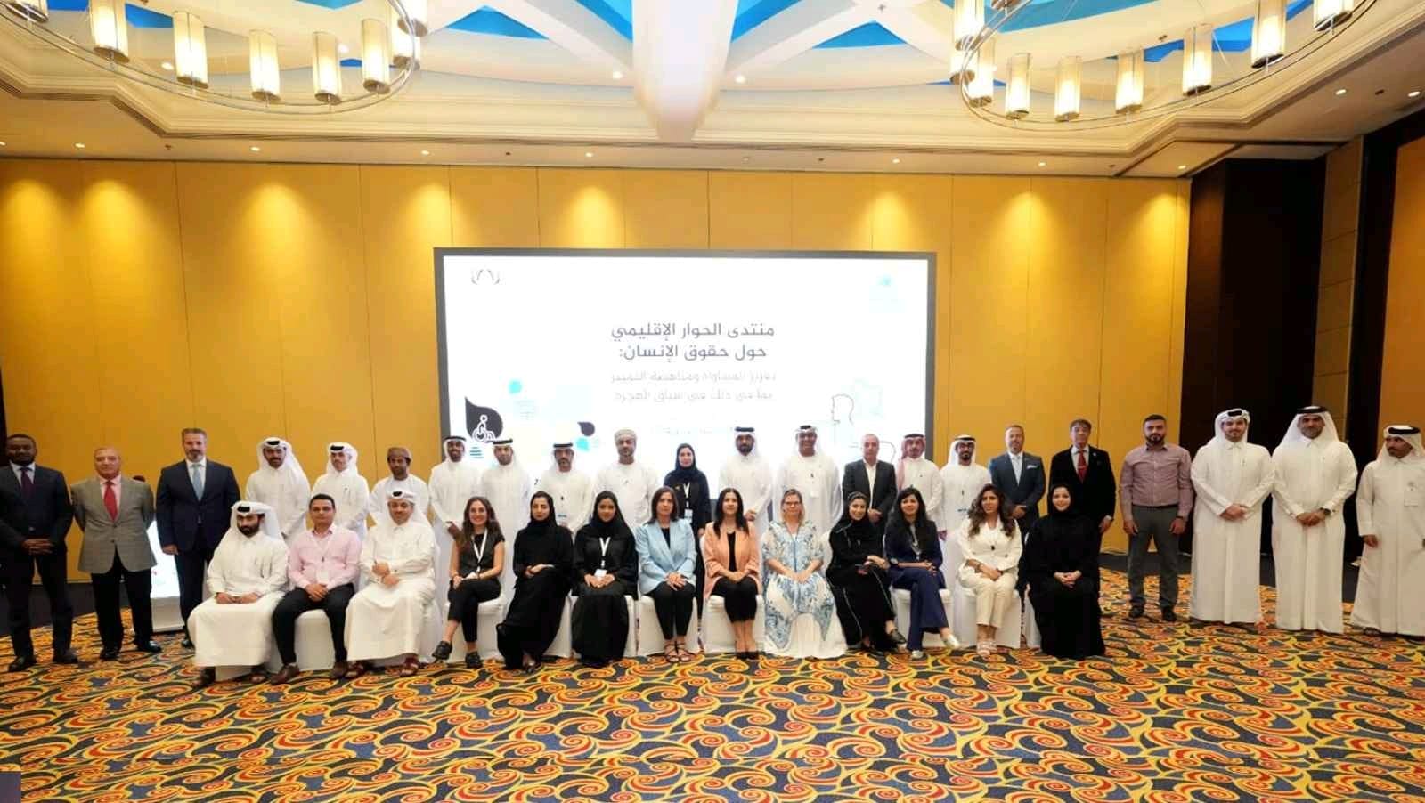 الهيئة الوطنية لحقوق الإنسان تشارك في منتدى الحوار الإقليمي لحقوق الإنسان في الدوحة